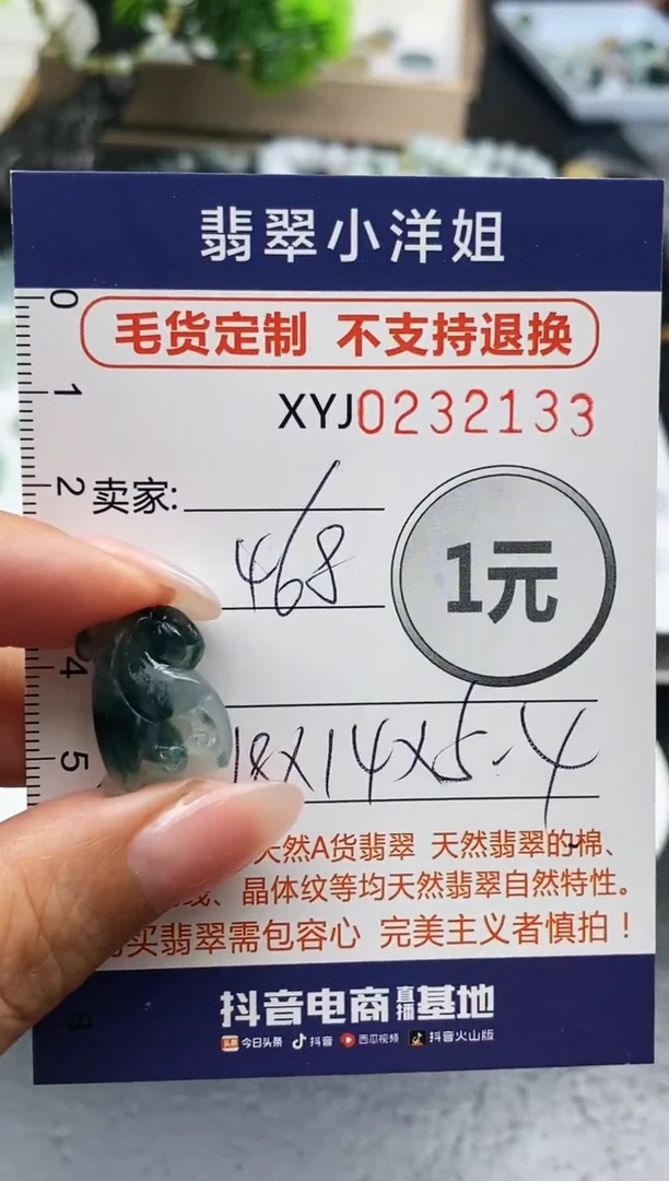 定制翡翠未镶嵌毛货商品不退换/ 2133