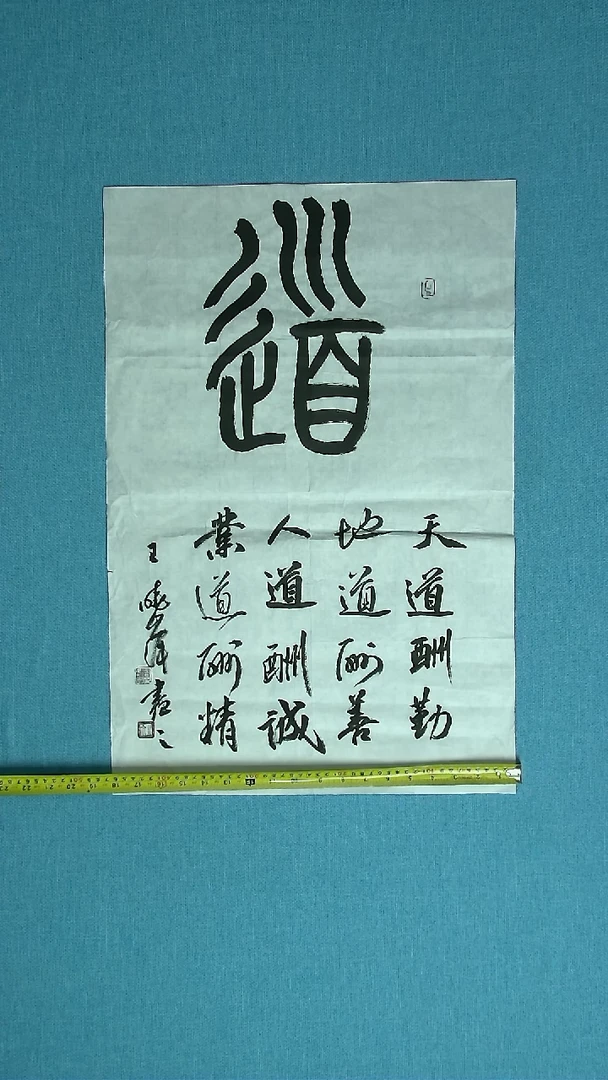 【闪购商品】书法122 河南王晓峰中书协70*46