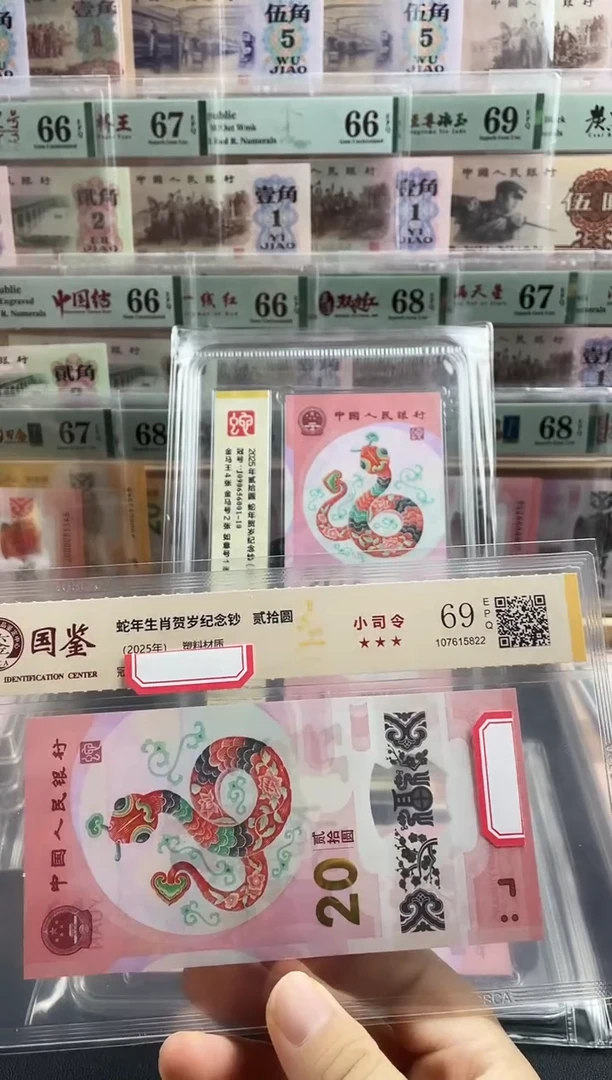 塑料蛇钞小司令69分不挑号