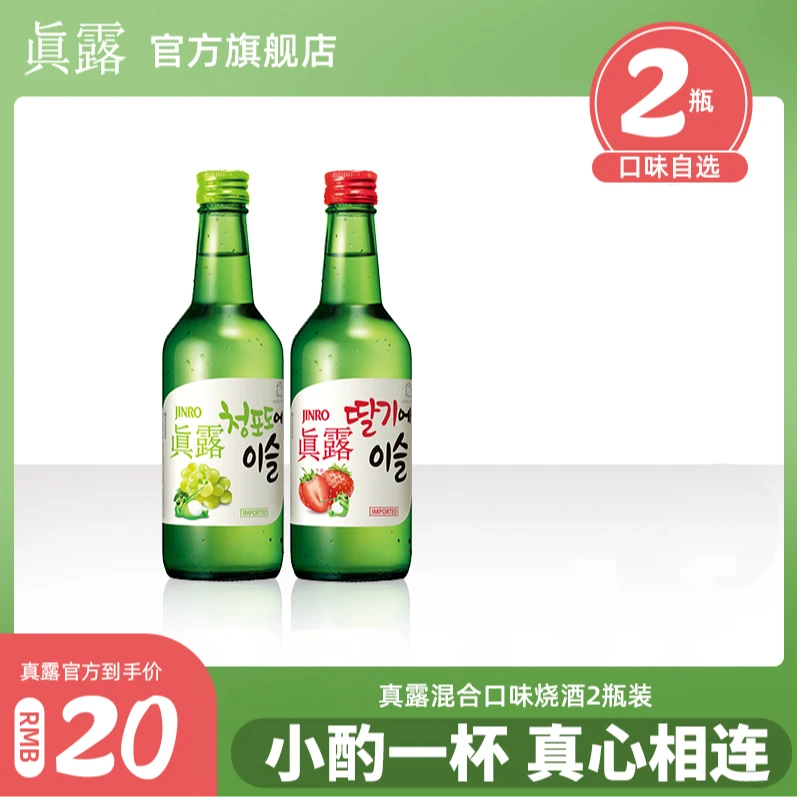 韩国真露进口果味烧酒低度微醺利口酒葡萄草莓李子