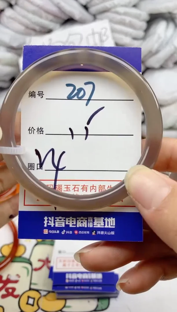 手镯玛瑙/玉髓未镶嵌207