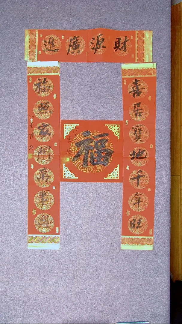 书法陆研 吉林 100*17*2对联尺寸横批67*18尺寸福字34*34
