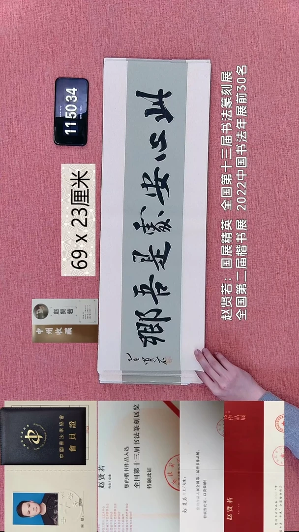 书法297    赵老师书法作品