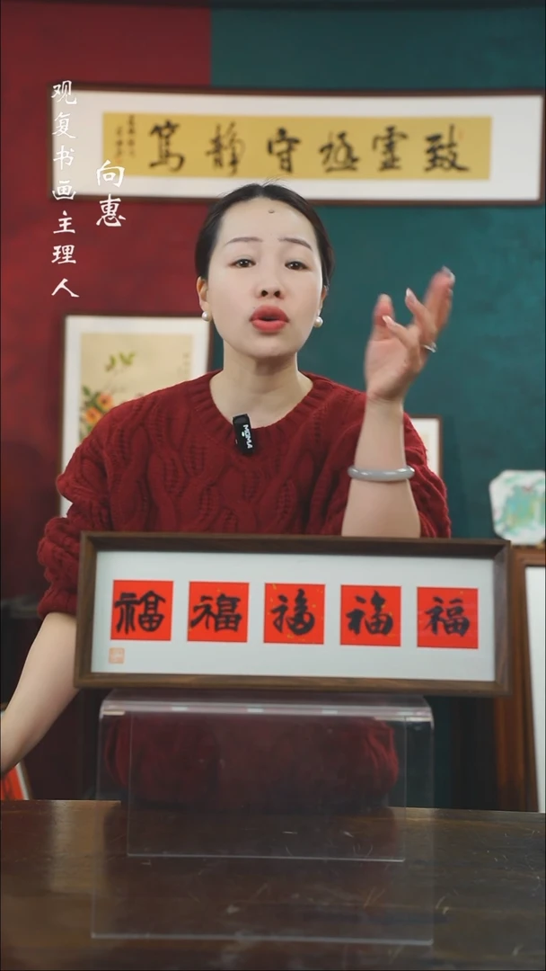 【闪购商品】书法朱恒贤-黑五福15*42长款摆台作品