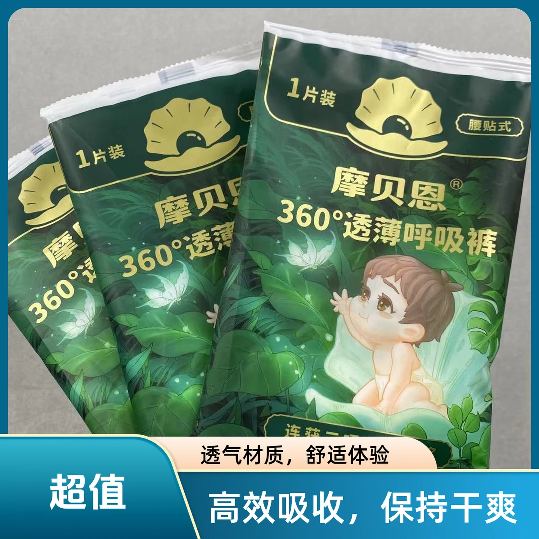 摩贝恩拉拉裤纸尿裤亲肤学步裤防水透气柔软便携