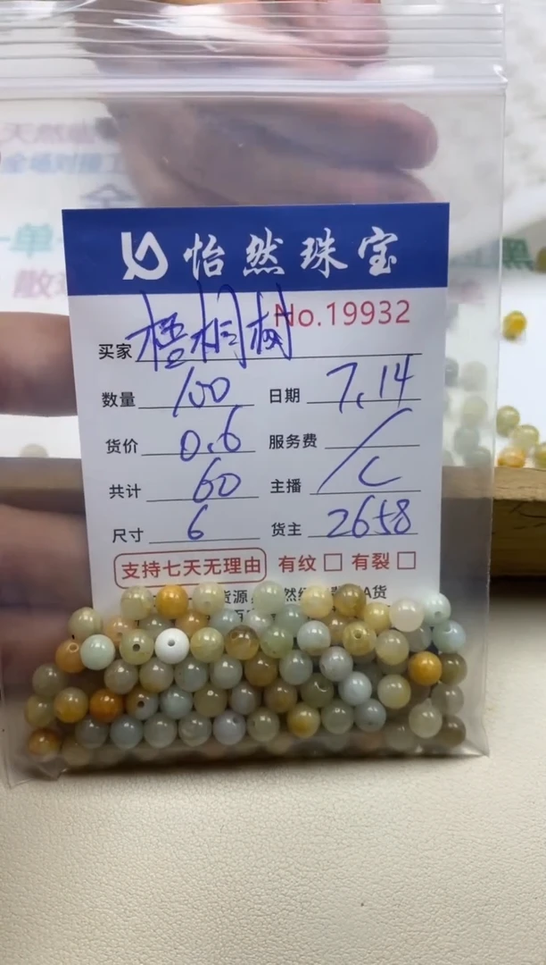 未镶嵌手串翡翠?****?单：19932