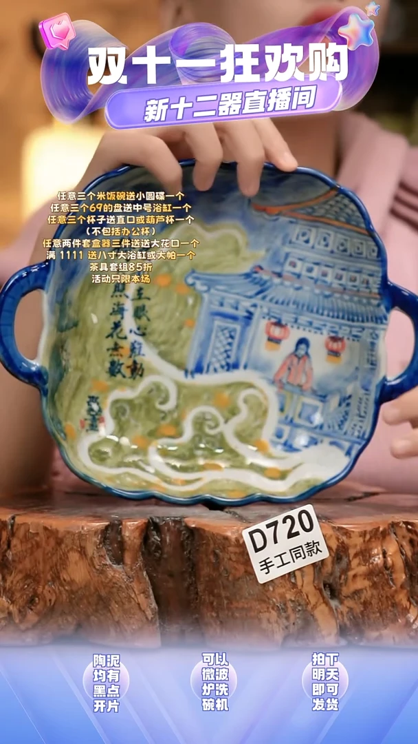 D720新十二器瓷器