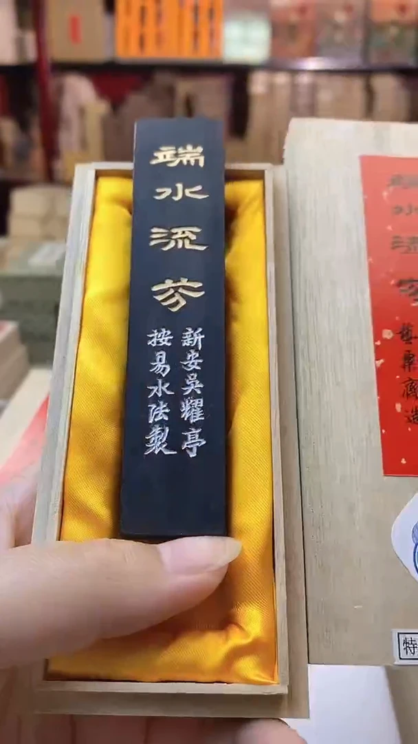 1两艺粟斋 端水流芳 1锭