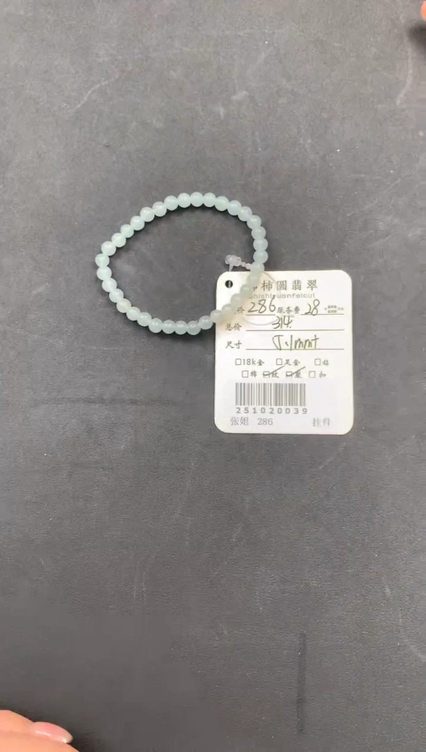 未镶嵌手链翡翠姐姐251020039