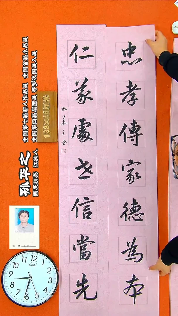 书法376R孙华之书法作品