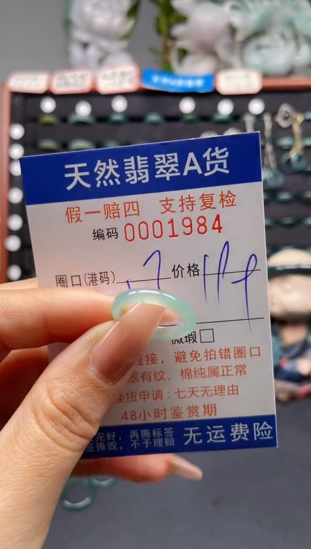 未镶嵌戒指翡翠13*1984