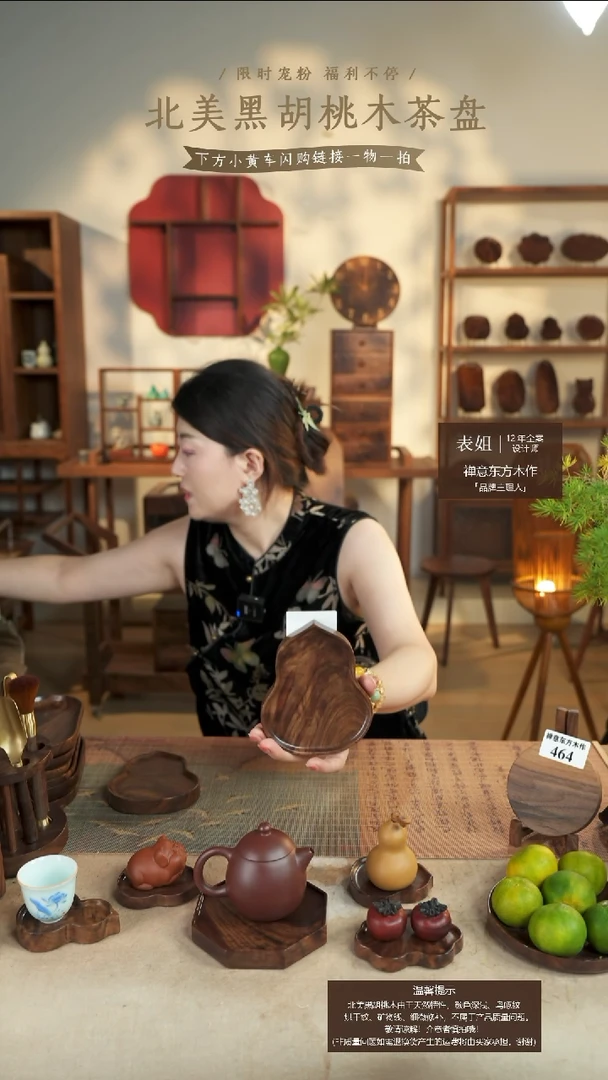 北美黑胡桃木茶盘491