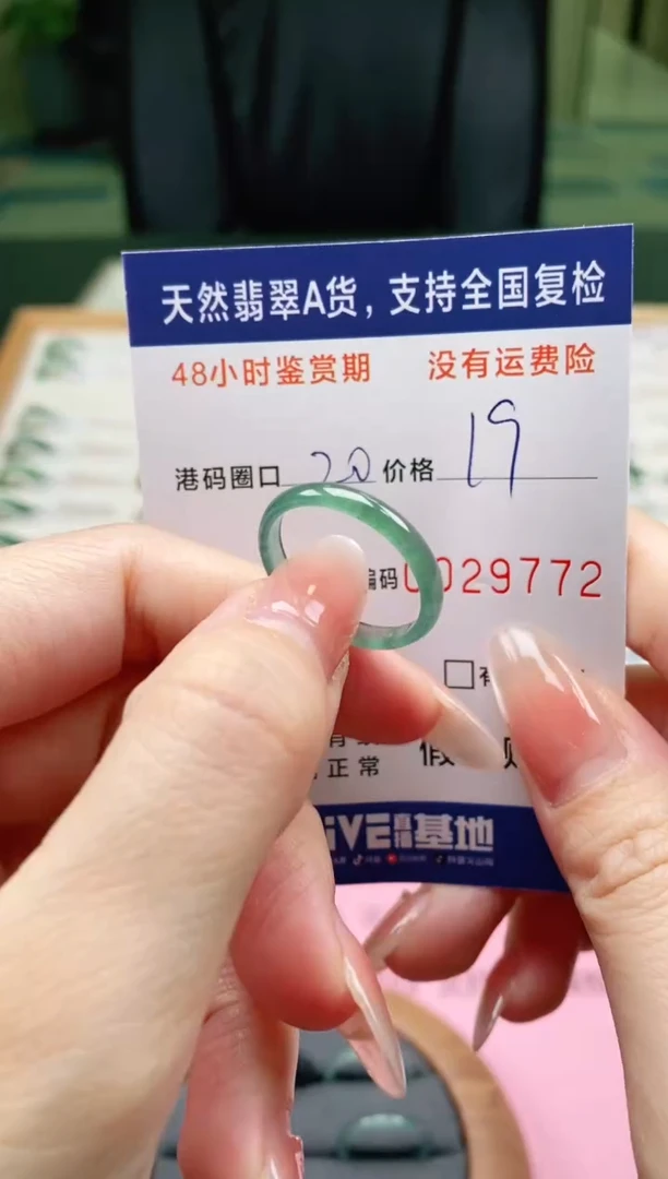 未镶嵌戒指翡翠9772