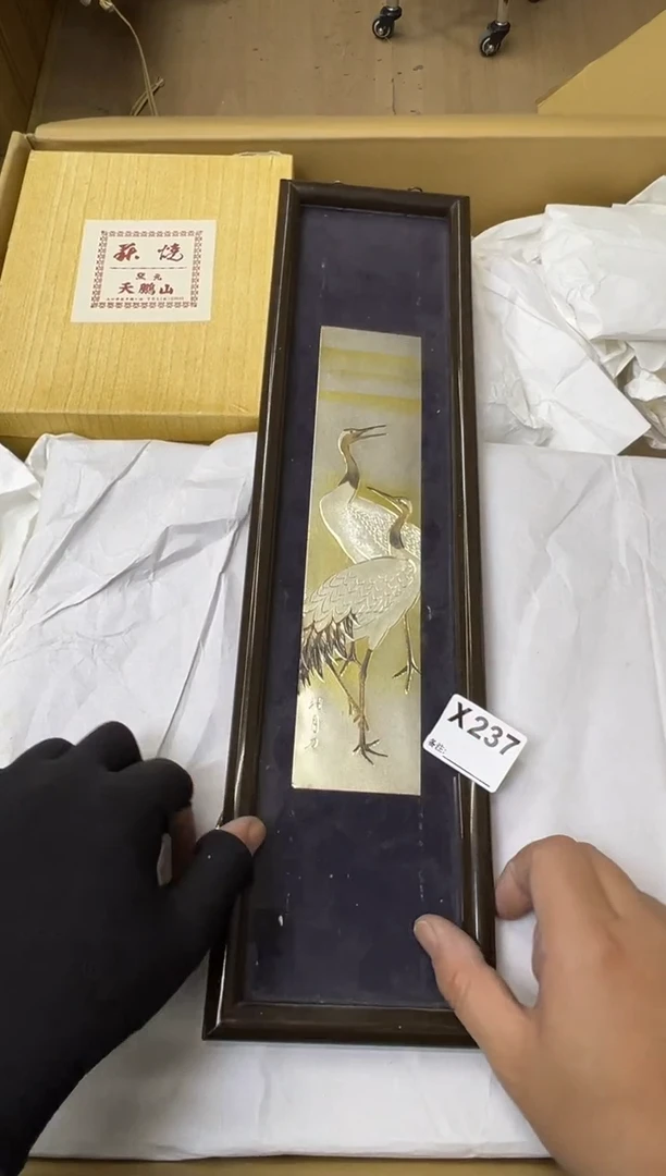 瓷片远**悟中古商品谨慎参拍237
