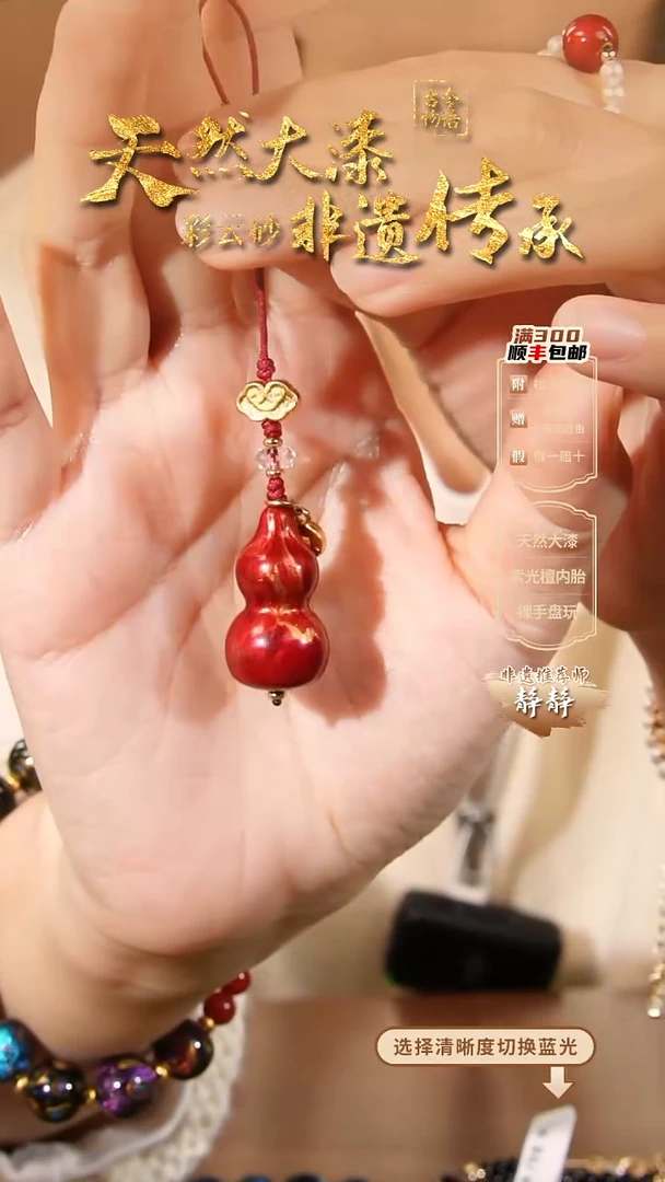 彩云砂葫芦挂件--红妆