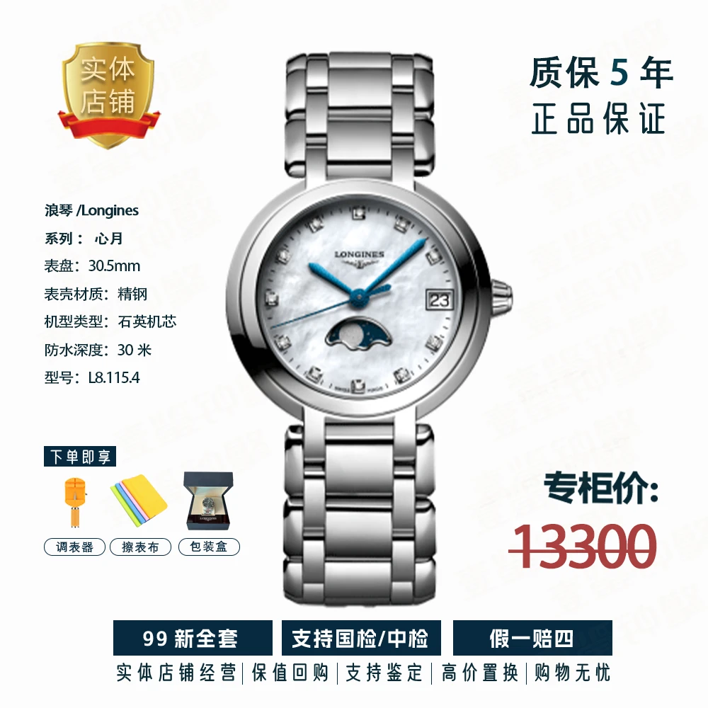 99新 Longines/浪琴 L8.115.4.87.6/心月石英女表/30.5mm