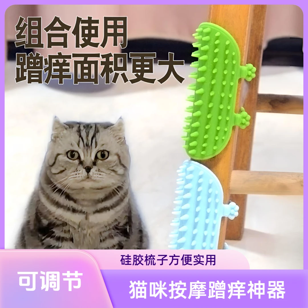 猫咪桌腿蹭痒器硅胶洗澡刷宠物按摩梳绑带猫蹭毛器抓痒浮毛梳沐浴