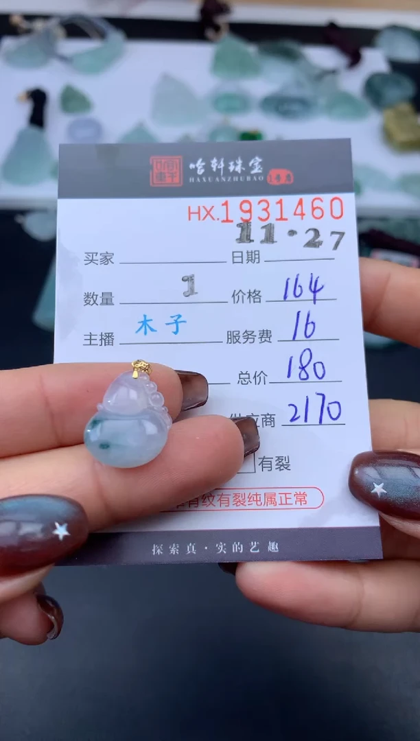 未镶嵌挂件翡翠哈轩 挂件1