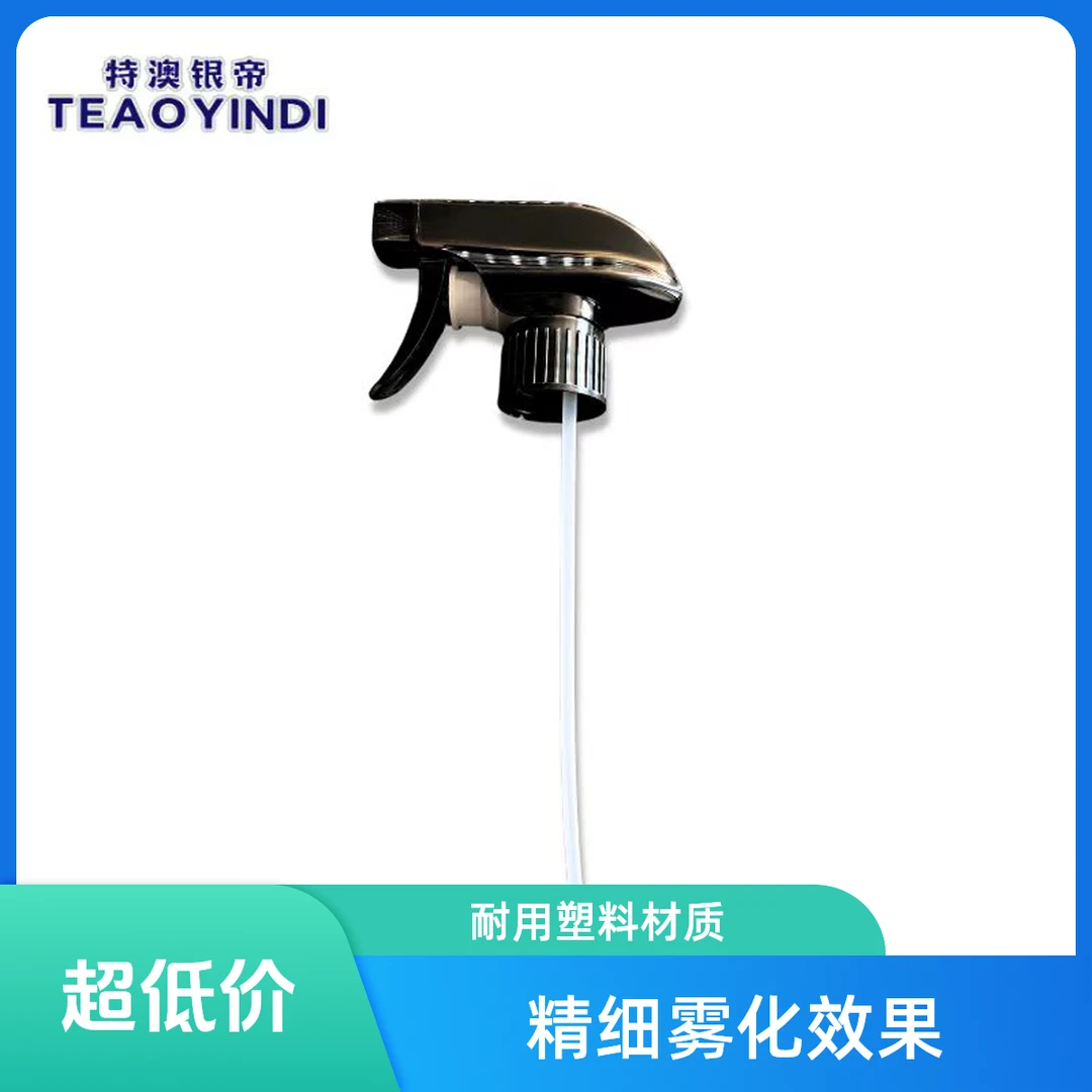 特澳银帝多功能喷头