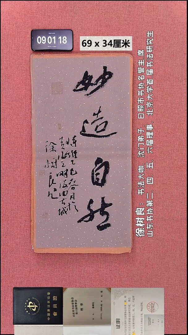 书法4    徐老师书法作品