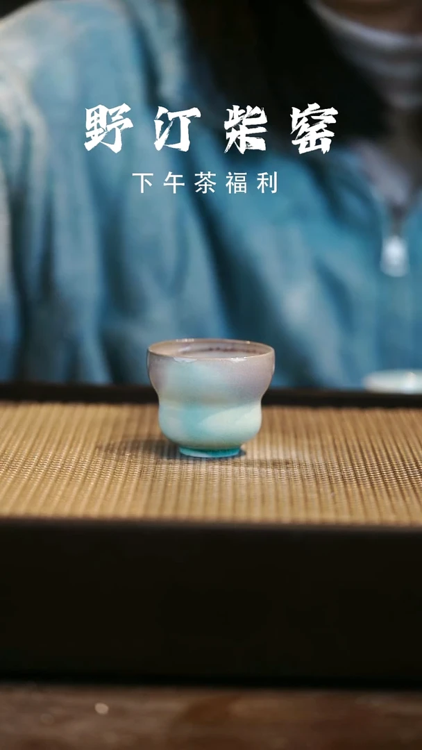 野汀柴窑手工手作@@YT719