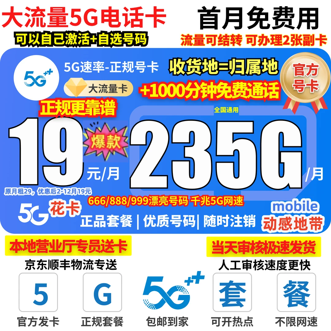 移动流量卡19元235G流量卡移动全国通用19元大流量卡广电电话卡5G