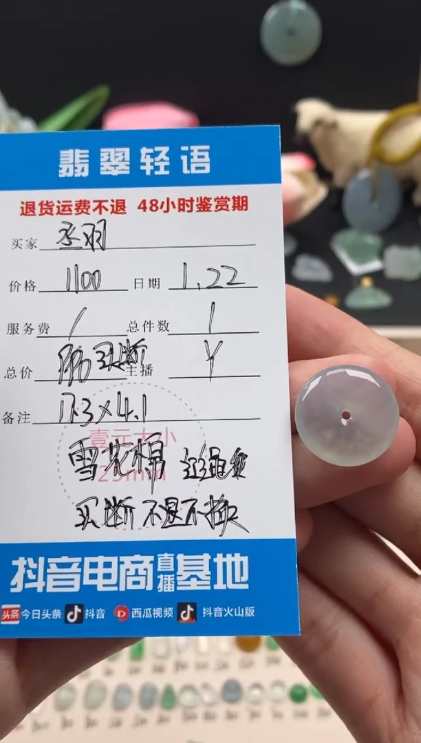 【闪购商品】翡翠颈饰未镶嵌翡翠冰种平安扣