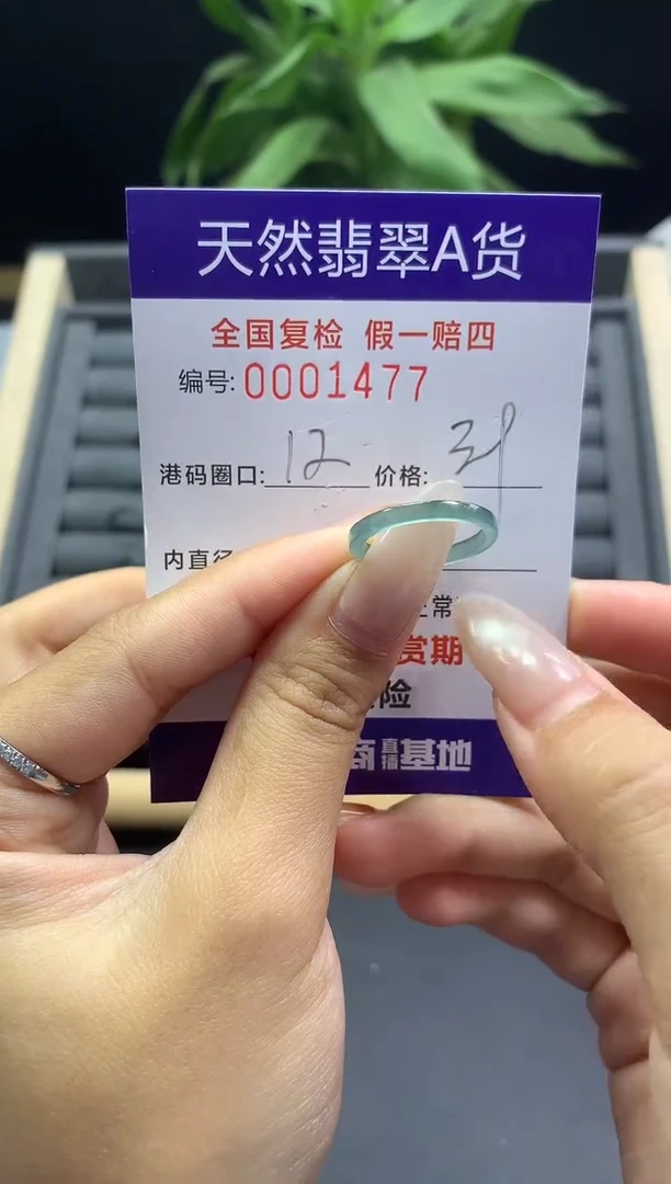 未镶嵌戒指翡翠天然  1477