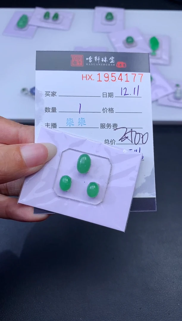未镶嵌挂件翡翠哈轩 裸石1+2