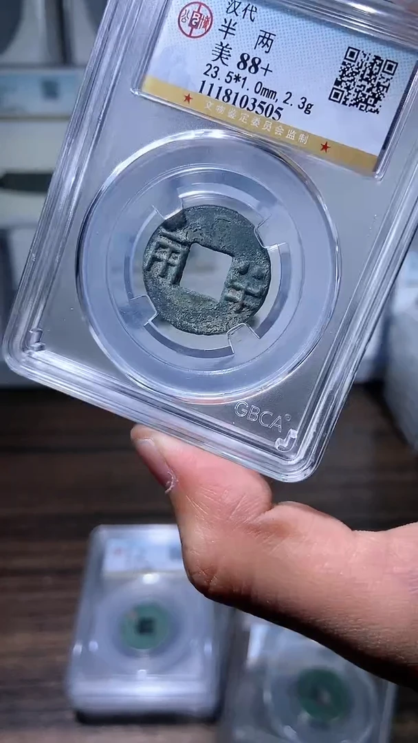 【闪购商品】金历代 汉半两汉半两