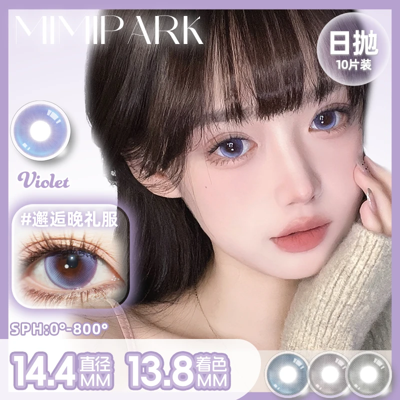MIMIPARK【小锁优选】美瞳日抛夜吻维纳斯自然彩色隐形眼镜10片装