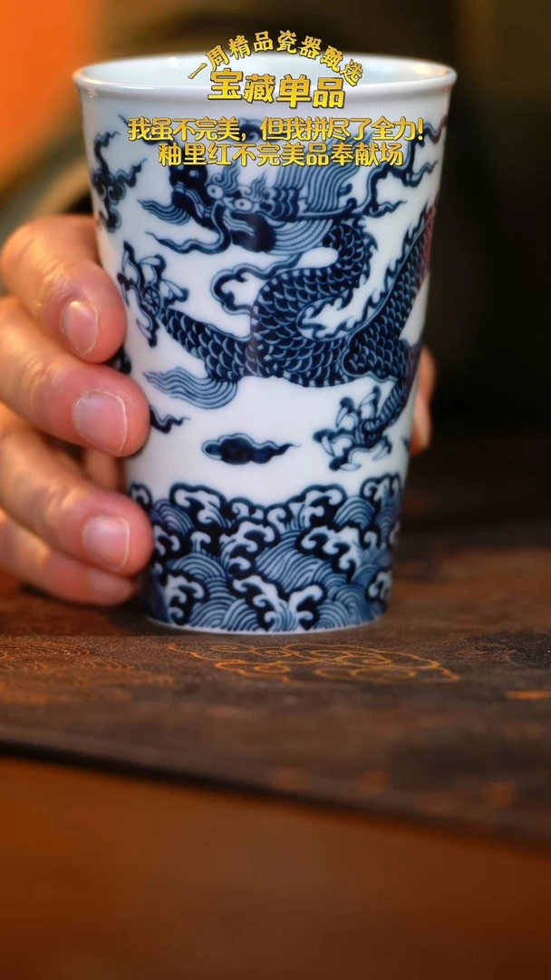 瓷景德镇制--龙纹可乐杯（贴花）