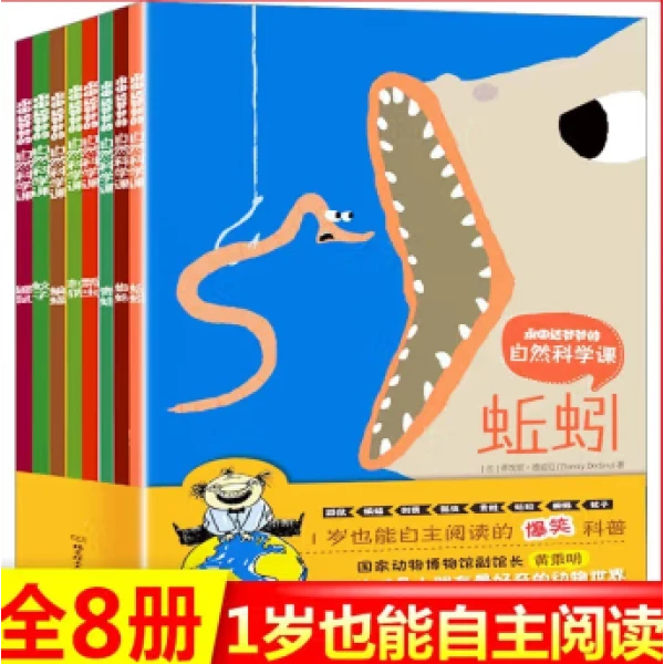 永田达爷爷的绘本故事自然科学课绘本科普启蒙8册科普绘本书籍