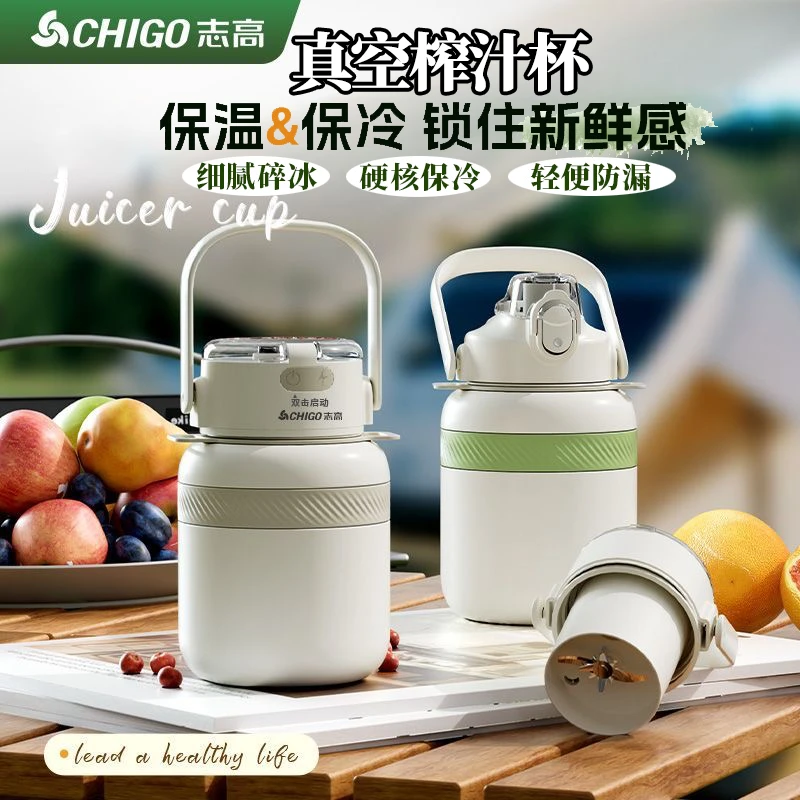 Chigo/志高【保温保冷】便携果汁榨汁杯无线旅游大容量碎冰榨汁机