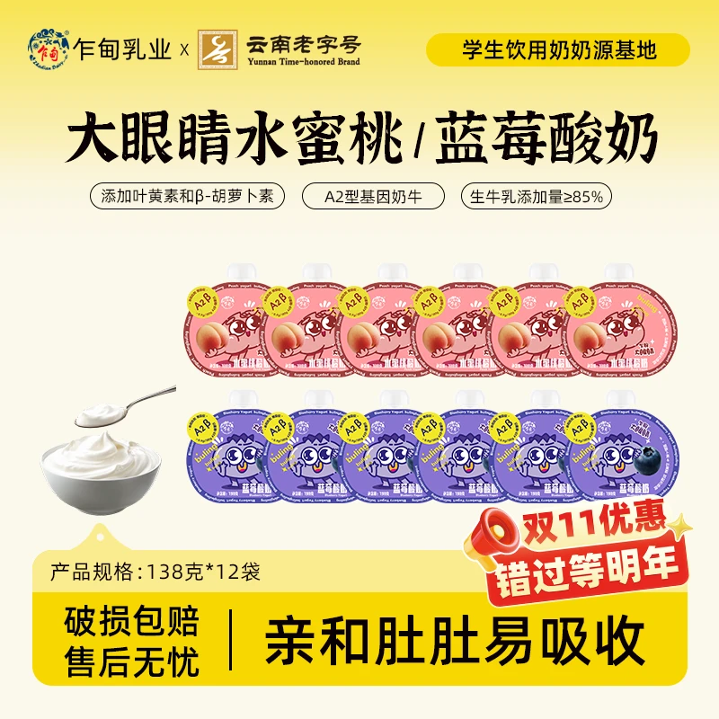 【冷链发货】乍甸A2β-叶黄素蓝莓/水蜜桃酸奶138g*12袋胡萝卜素酸奶