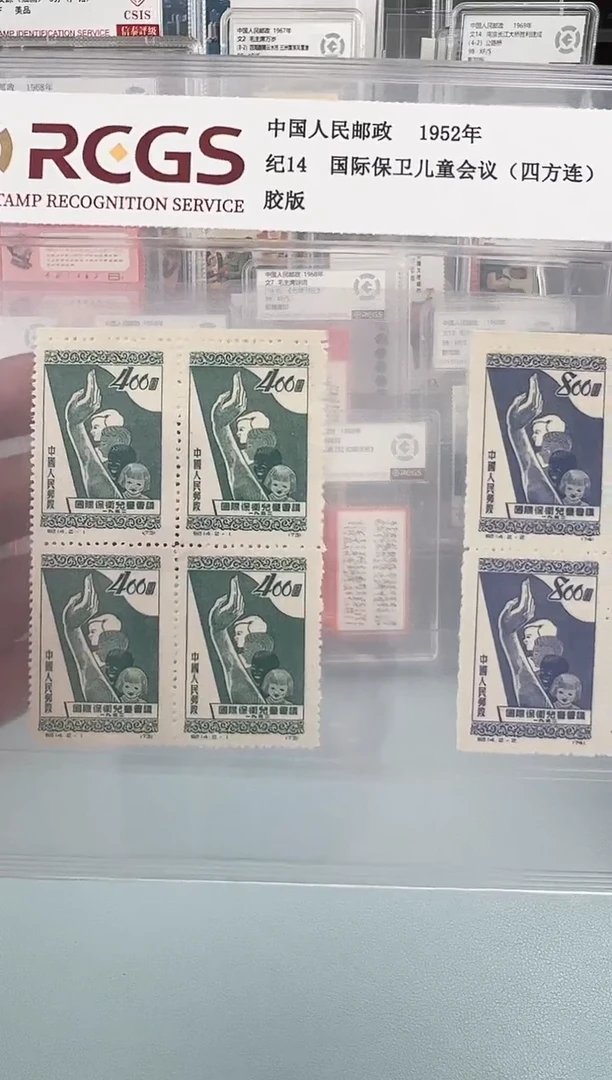 纪14老纪特儿童邮票四方联带边纸
