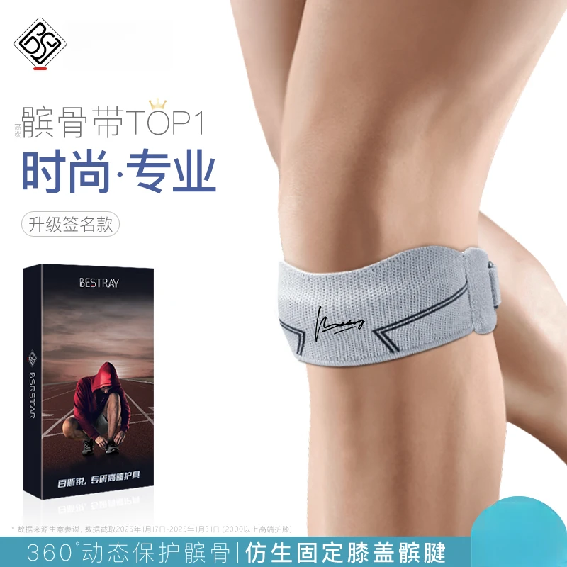 百斯锐专业级髌骨髌骨带保护带护膝男长跑女跑步专用膑骨运动髌骨
