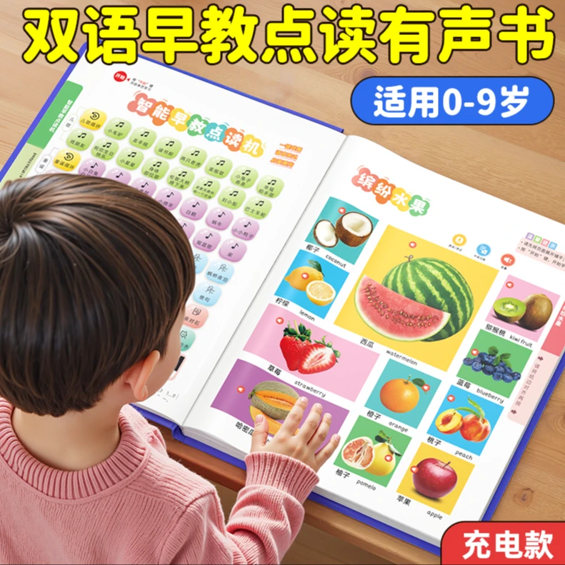 会说话的双语早教有声书0 -9岁宝宝启蒙学习机点读发声书益智玩具