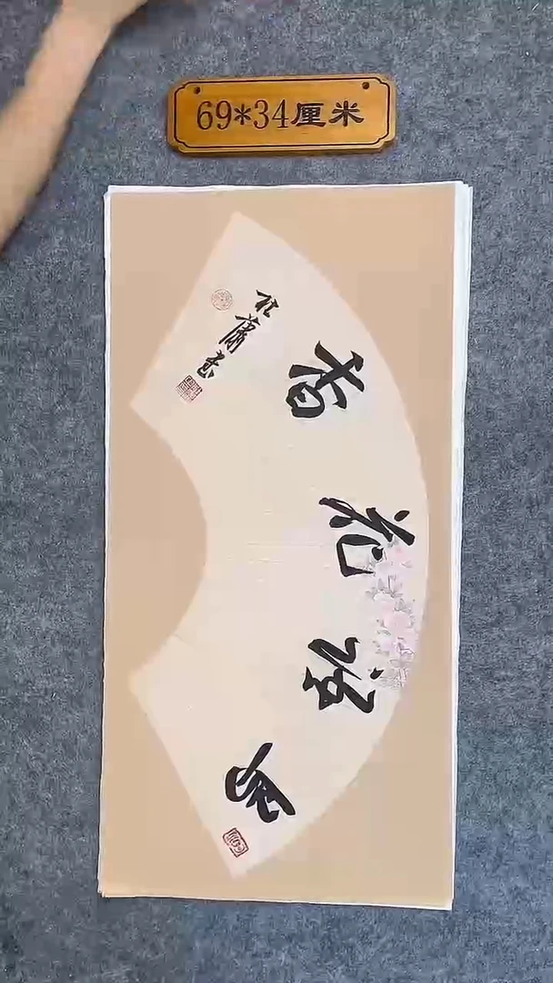 书法050中书协 杜潇书法放漏