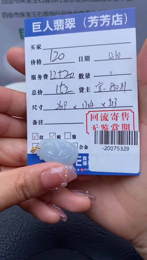 【闪购商品】翡翠颈饰18K金镶嵌多人-20075329