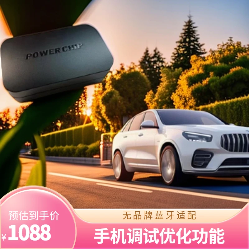 无品牌蓝牙款、手机调试智能优化