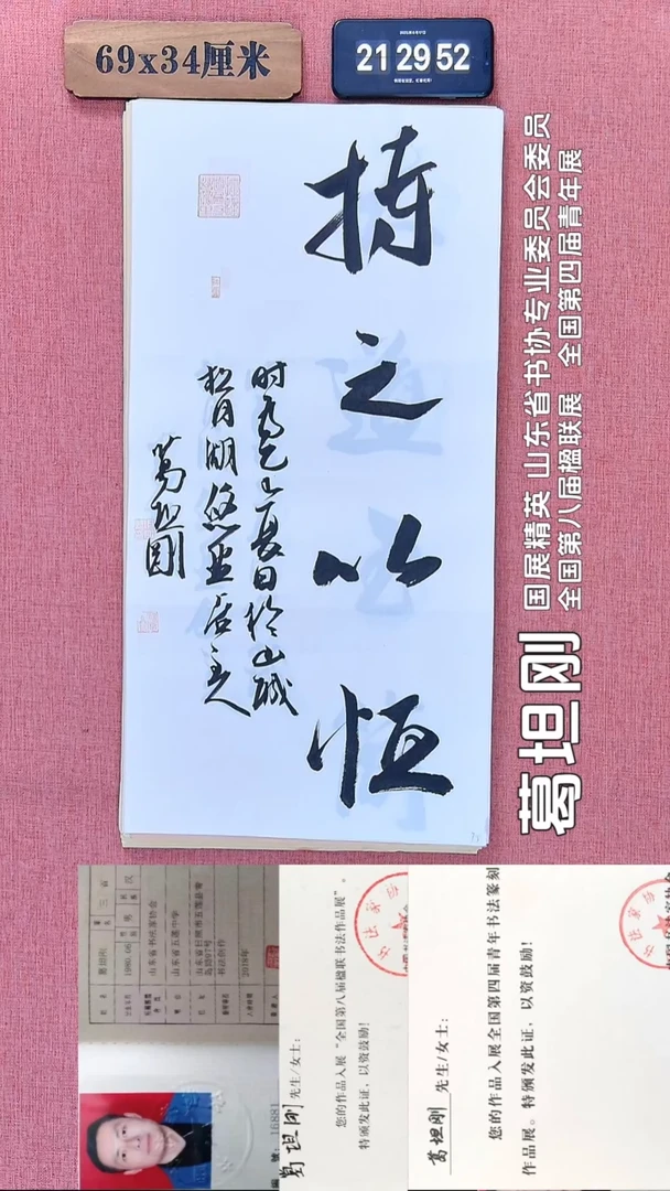 书法253         葛老师书法作品