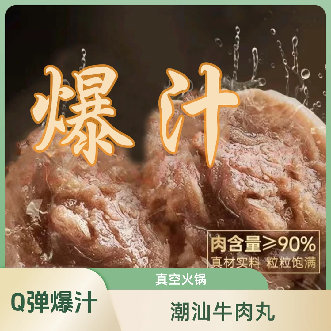 【芯巧】正宗潮汕手工牛肉丸爆汁牛筋丸新鲜肉新鲜发火锅煮炒烤炸