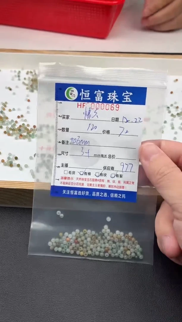 散珠翡翠情*散珠卡3+mm毫米左右（尺寸小）