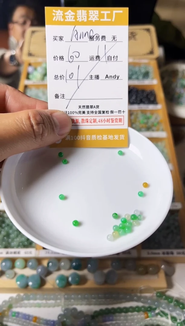 【闪购商品】翡翠散珠翡翠散珠