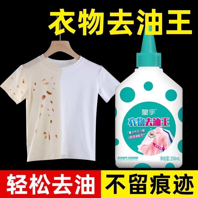 衣物去油王衣服渗透清洁去油渍羽绒服清洗剂污渍干洗剂衣领净