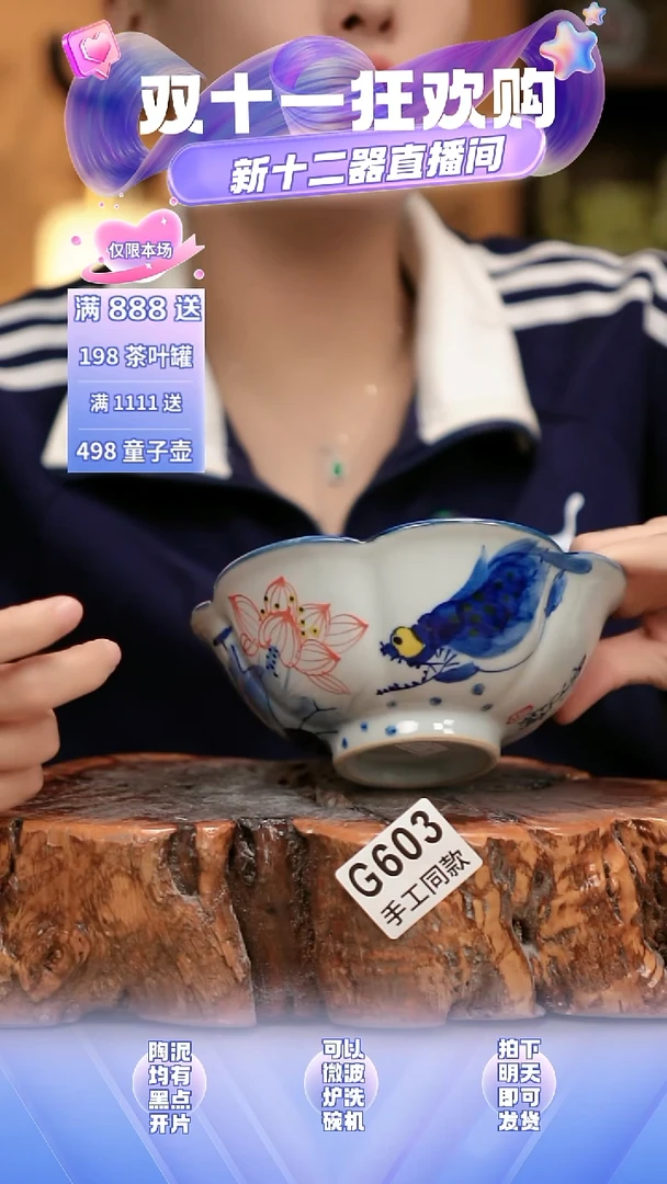 G603新十二器瓷器