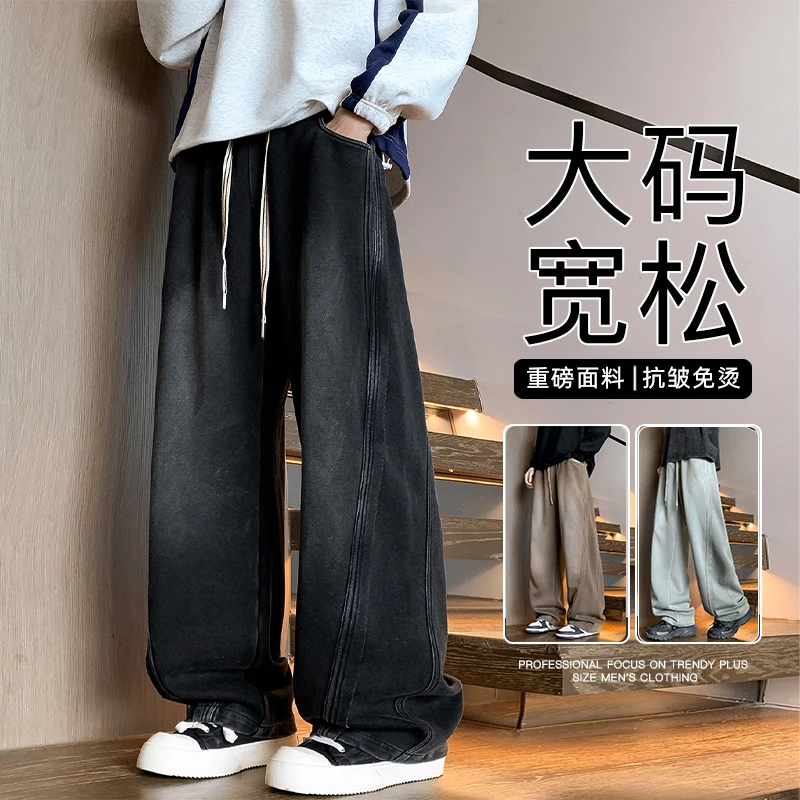 大码宽松垂感牛仔裤男士水洗渐变休闲裤胖子重磅耐磨秋季简约长裤
