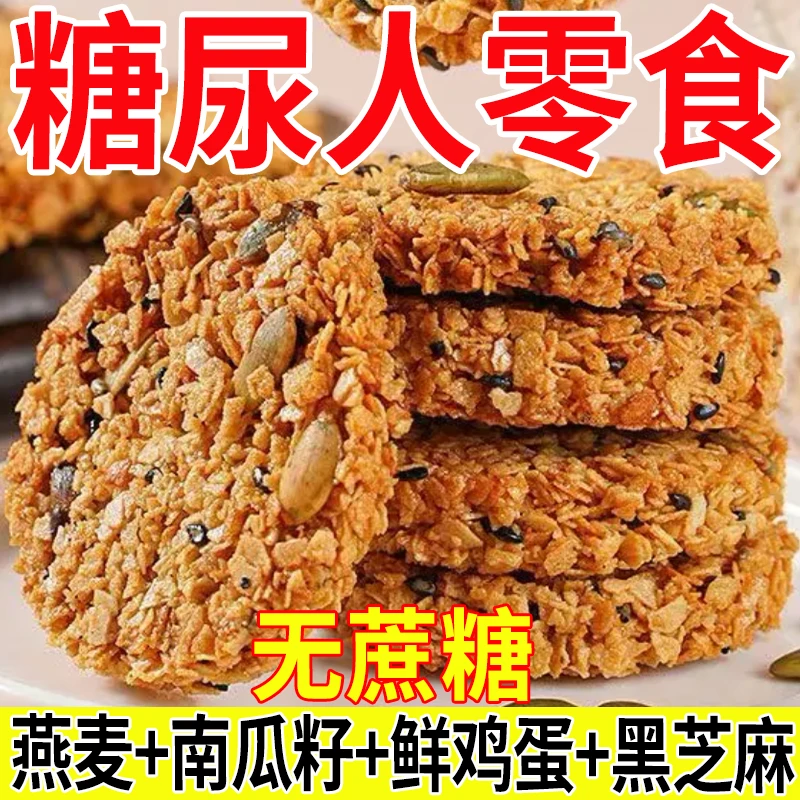 无添加蔗糖南瓜籽燕麦脆营养早餐饼干下午茶点心