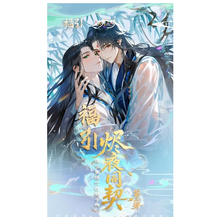【拆卡-平拆】烬夜同契 墨香三部曲集换式收藏卡卡牌盲盒代拆